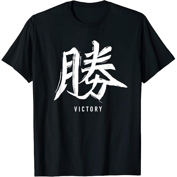 Amazon.com: JAPANESE KANJI SYMBOL FOR VICTORY, JAPANESE CHARACTER